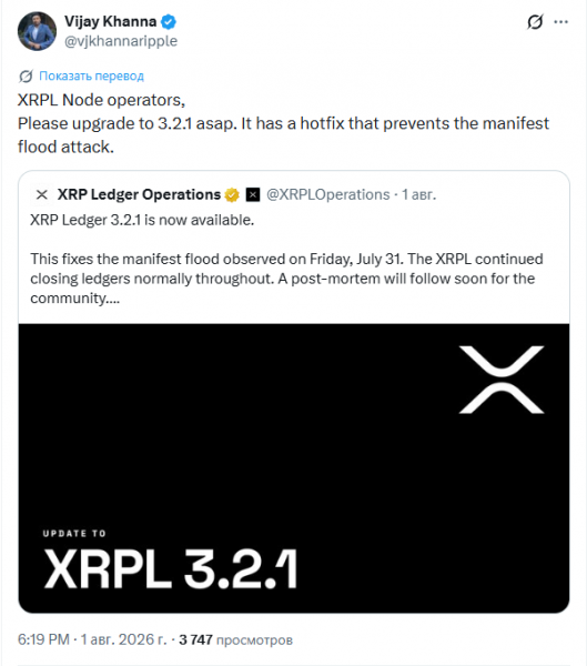 Операторам нод XRPL рекомендовано срочно обновиться до версии 3.2.1