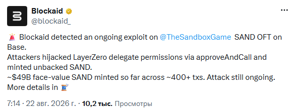 Токен SAND упал на 5,5% после сообщений о взломе и неограниченной эмиссии